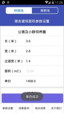 虚拟养猪场免费版图3