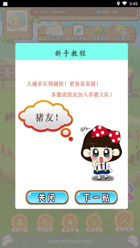 全民来养猪