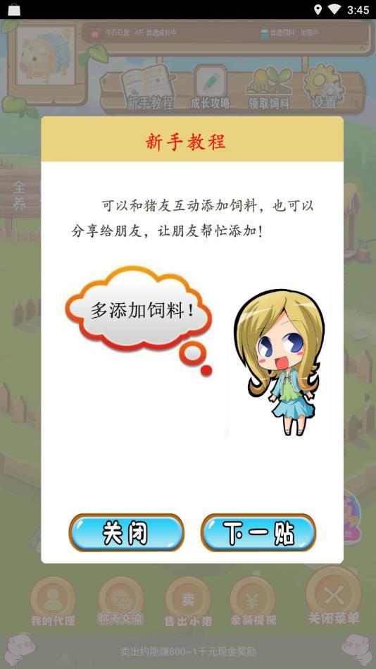 全民来养猪