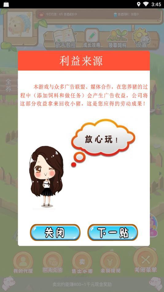 全民来养猪