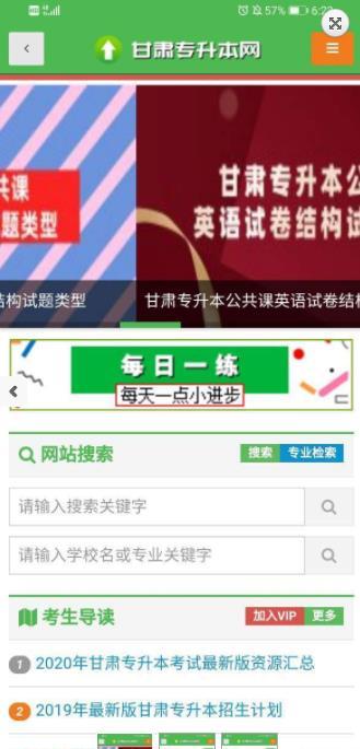 甘肃专升本网图3
