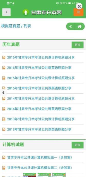 甘肃专升本网图2
