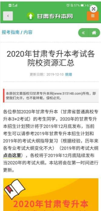 甘肃专升本网图1