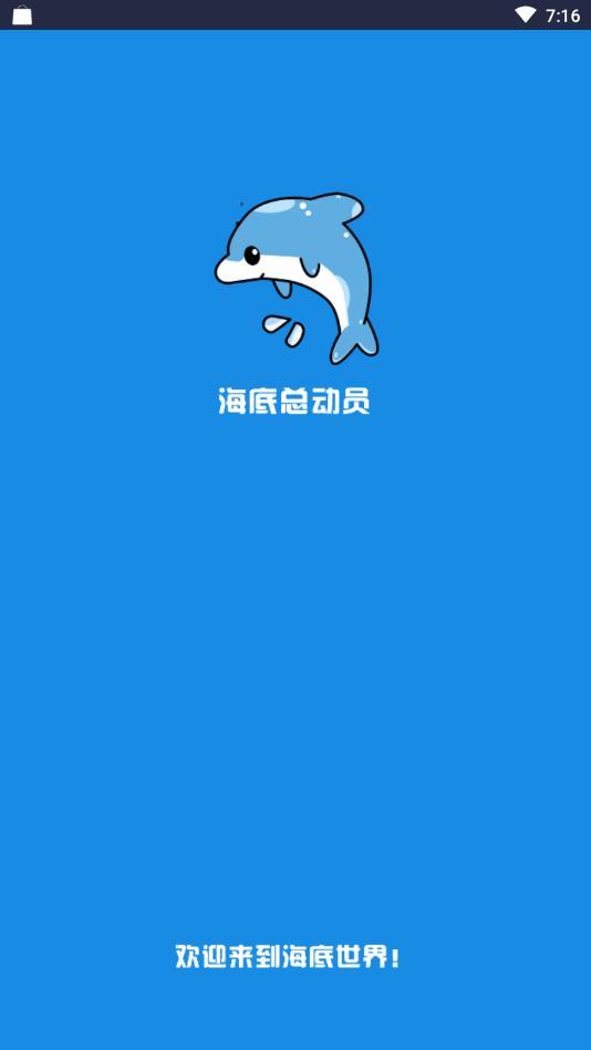 海底总动员官方版图2