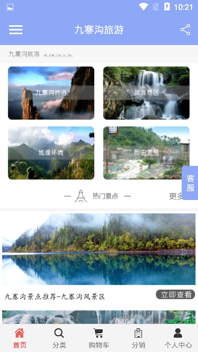 九寨沟旅游