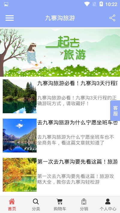 九寨沟旅游