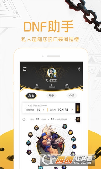 DNF游戏助手