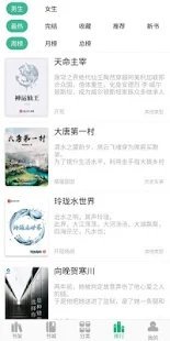 香香小说安卓官方版图1