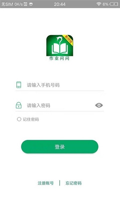 作业问问教师版图3