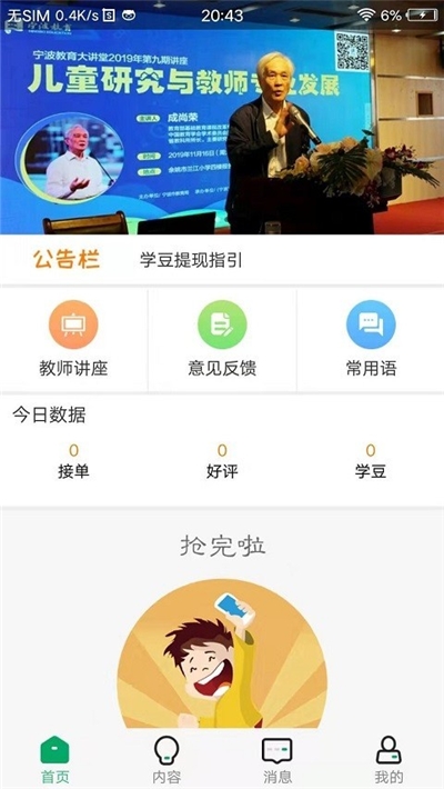 作业问问教师版图4