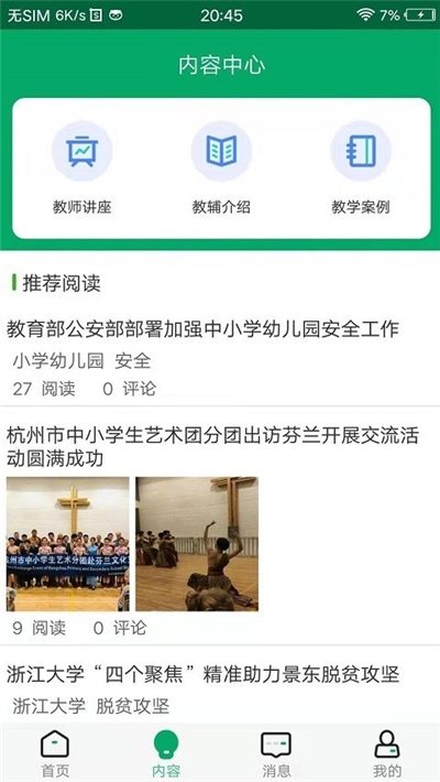 作业问问教师版图1