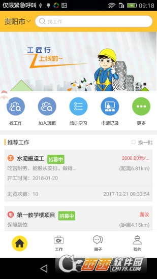 工匠行