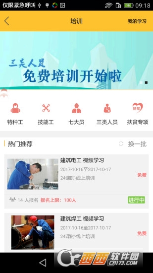 工匠行