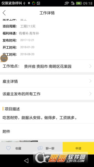 工匠行