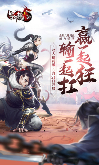 天龙3D图1