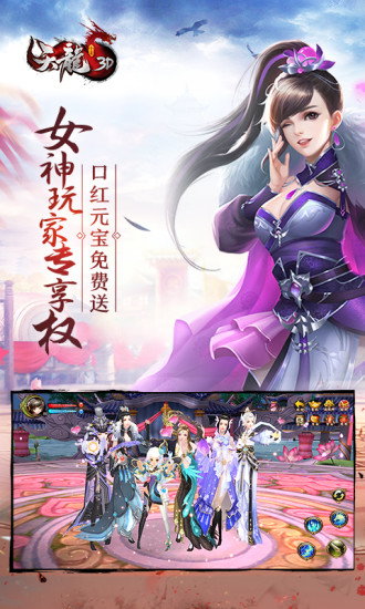 天龙3D图3