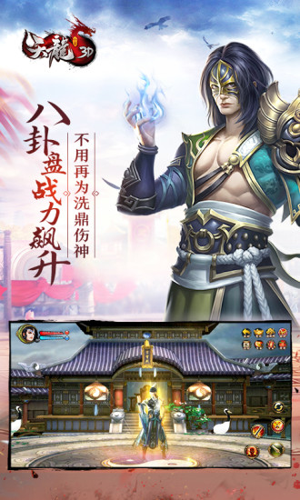 天龙3D图2