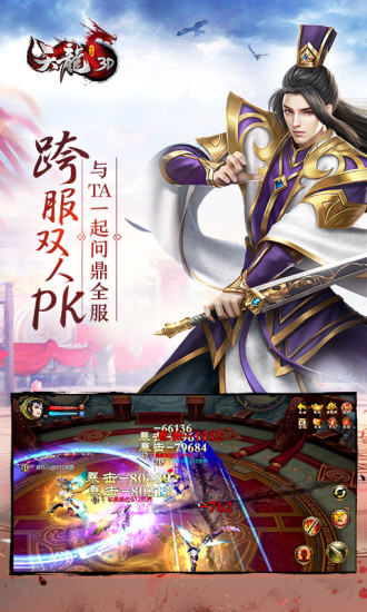 天龙3D图5