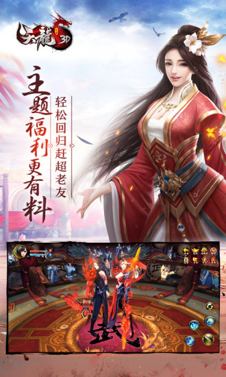天龙3D图4