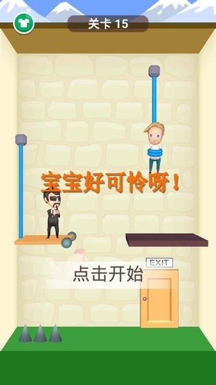 救救宝宝3D通用版图1
