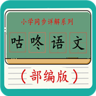 咕咚语文通用版
