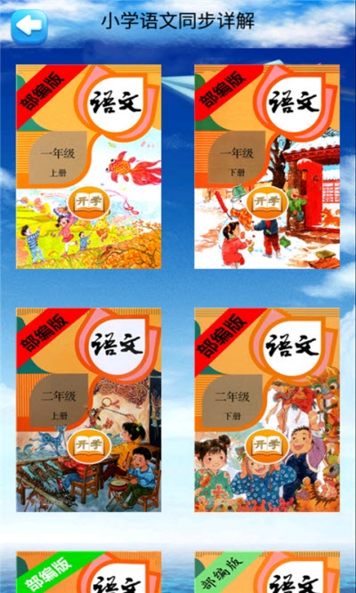 咕咚语文通用版图2