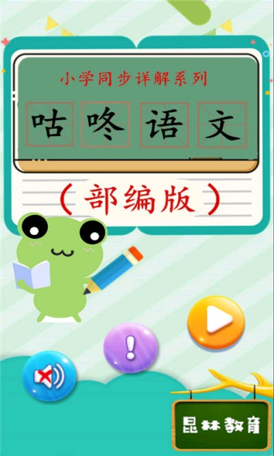 咕咚语文通用版图1