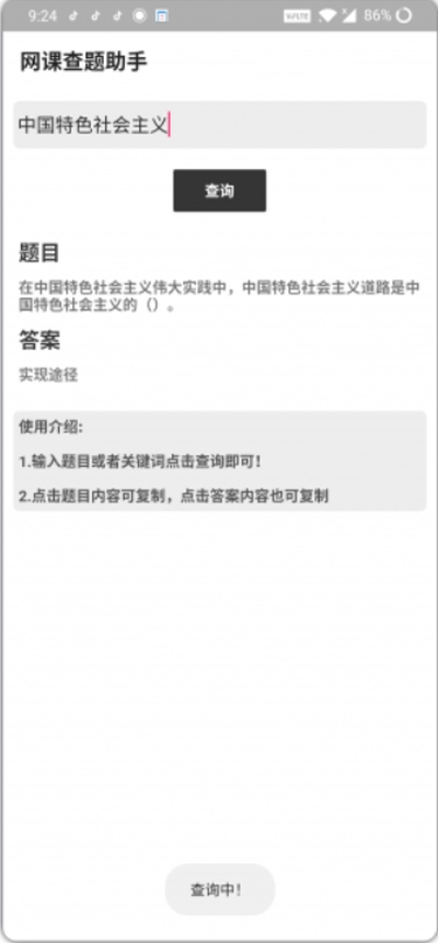 网课查题助手手机正版图1