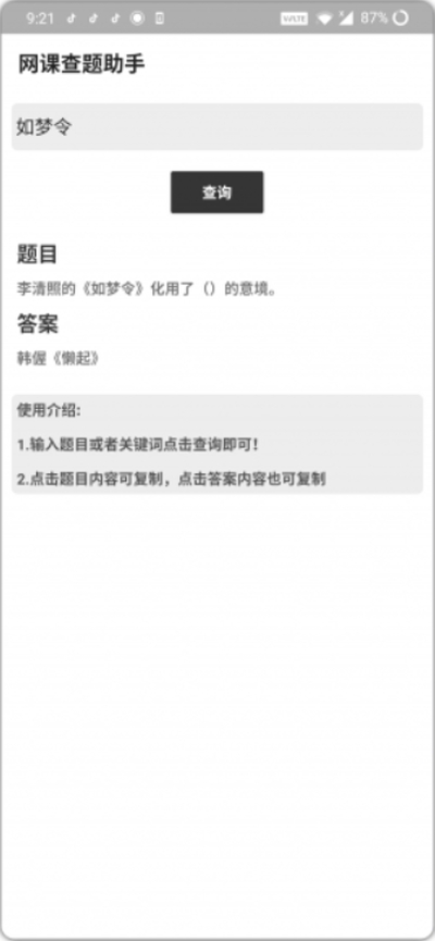 网课查题助手手机正版图3