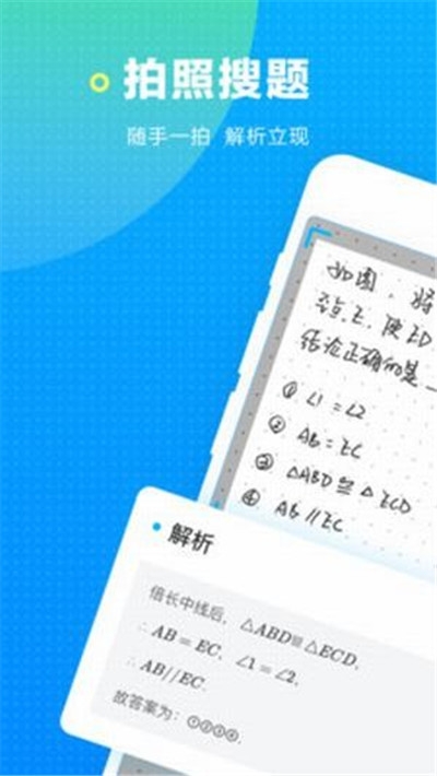 好未来拍照搜题无广告版图3