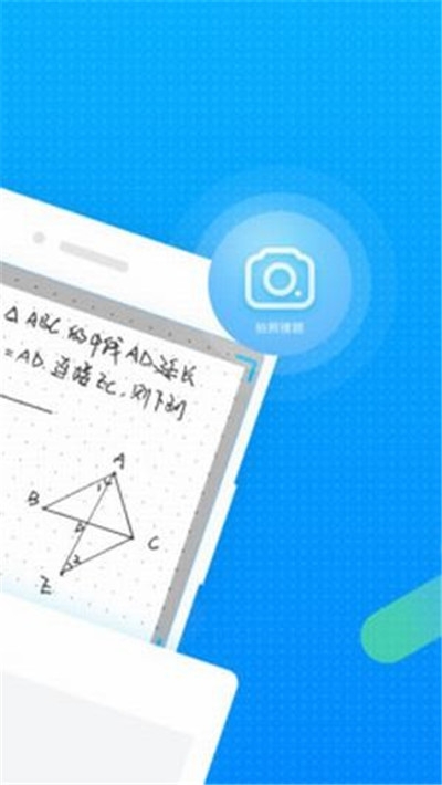 好未来拍照搜题无广告版图4