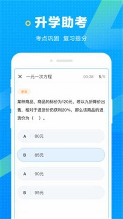 好未来拍照搜题无广告版图2