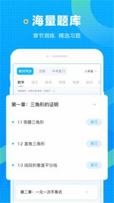 好未来拍照搜题无广告版图1