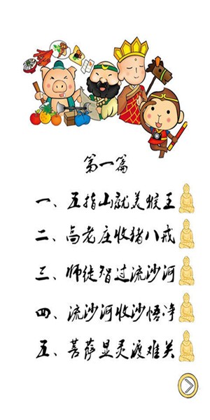 九九八十一难正版图2
