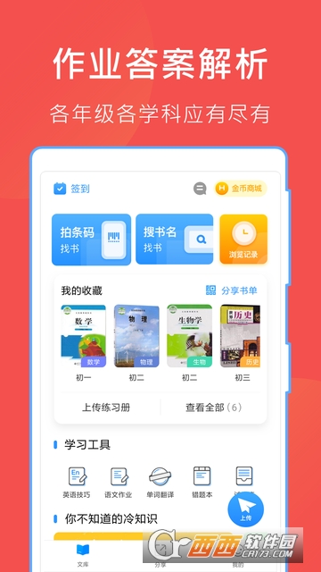 互助文档(作业互助组)安卓免费版图4