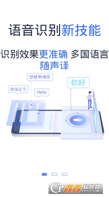 讯飞语记app(2)