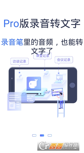 讯飞语记app(1)