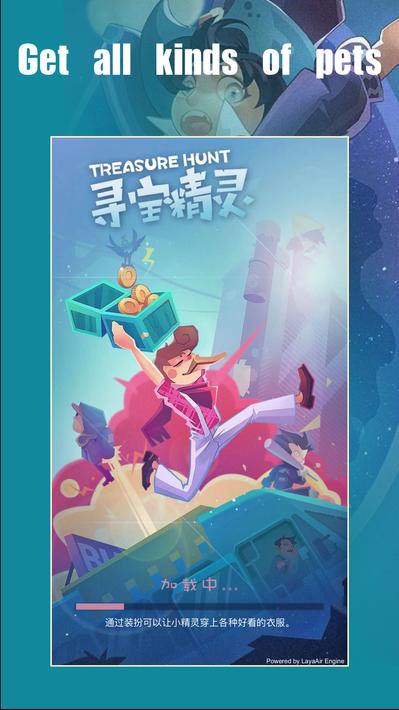 寻宝者无广告版图1