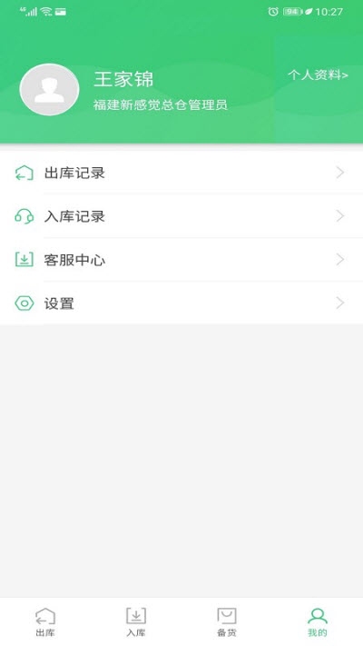 布草租洗仓管端
