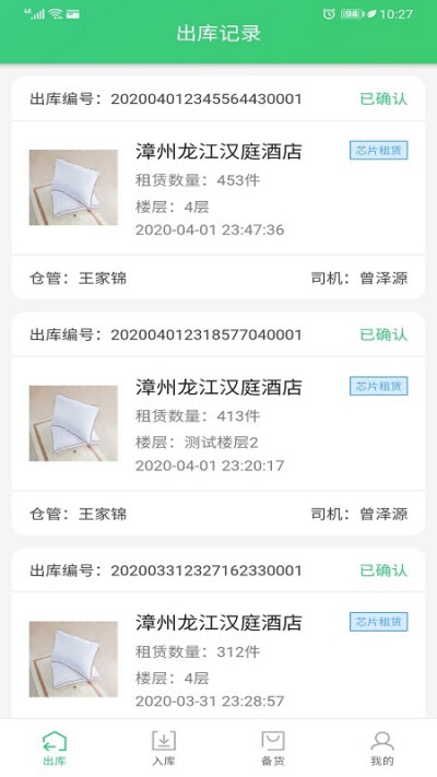 布草租洗仓管端