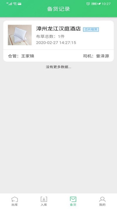 布草租洗仓管端