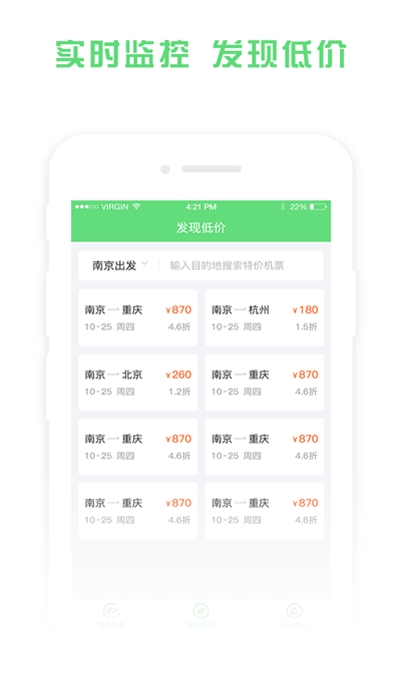 铁行特价机票手机免费版