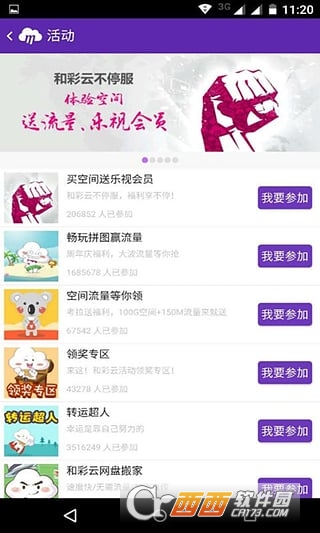 和彩云网盘手机最新版图2:
