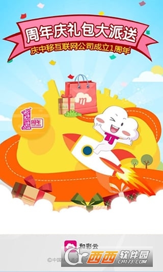 和彩云网盘手机最新版图3: