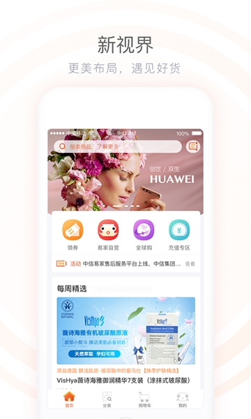 中信易家