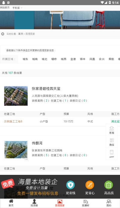 保意装修网免费原版图1