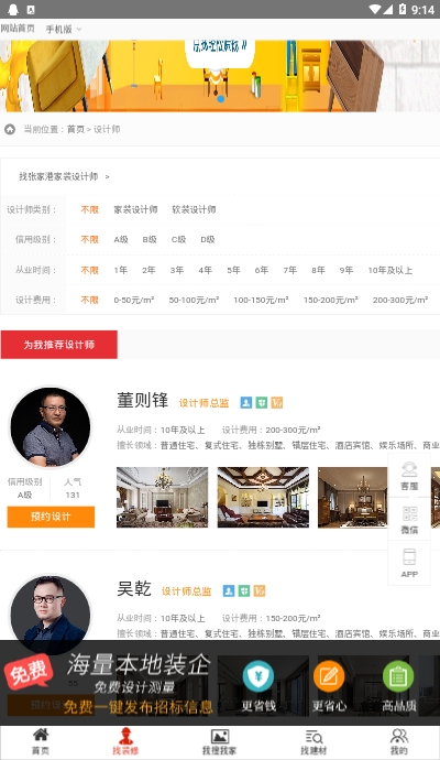 保意装修网免费原版图2