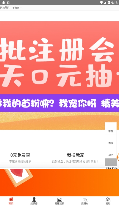 保意装修网免费原版图3