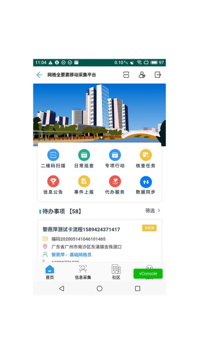 南沙网格采集图1