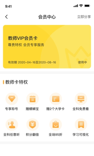 螺蛳教育安卓直装版图3